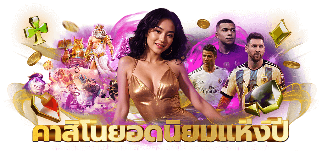 okthai998 เดิมพันไร้ขีดจำกัด สัมผัสความเร้าใจระดับพรีเมียม
